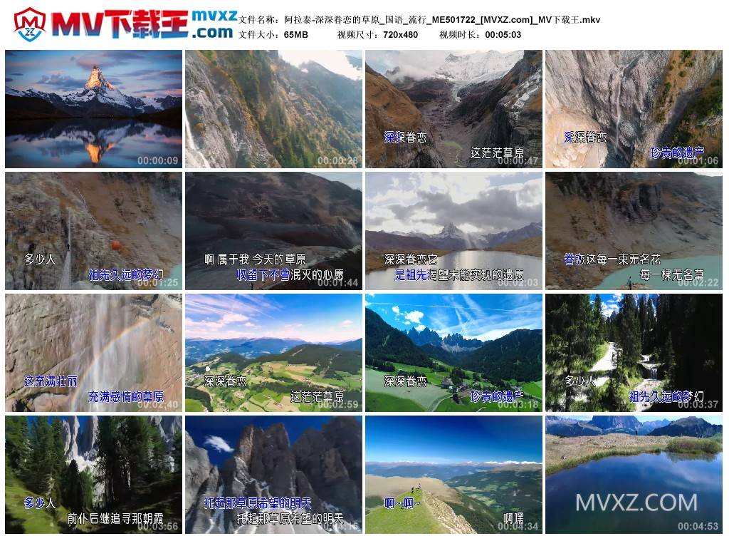 阿拉泰-深深眷恋的草原_国语_流行_ME501722